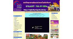 Desktop Screenshot of phrae.prdnorth.in.th